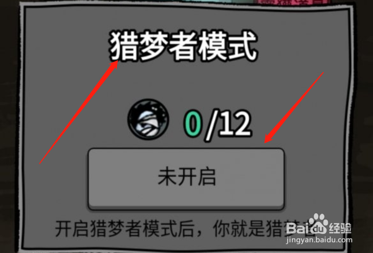 猛鬼宿舍猎梦者碎片怎么获得