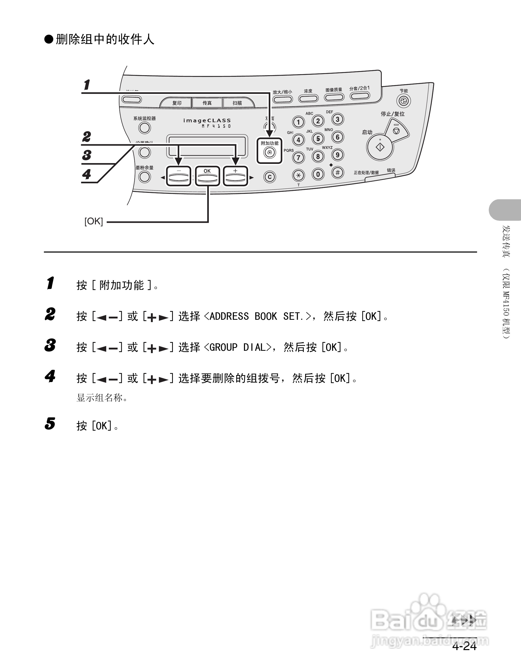 佳能imageCLASS MF4150一体机使用使用指南:[8]