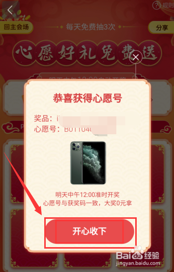 百度地图春节2亿红包大放送活动怎么参与