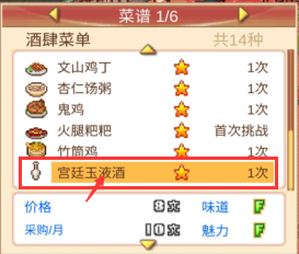 【我在长安开酒肆】新菜品宫廷玉液酒怎么做