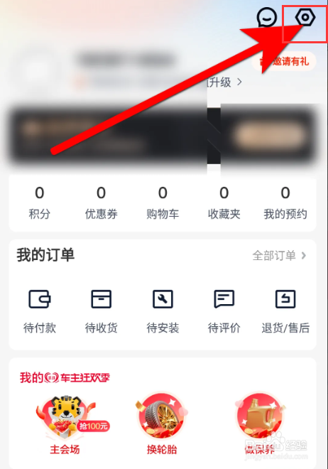途虎养车APP里面怎么开启时间设置？