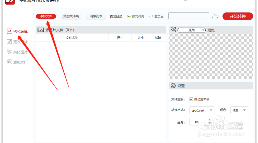 在电脑上如何实现多种图片格式转换？