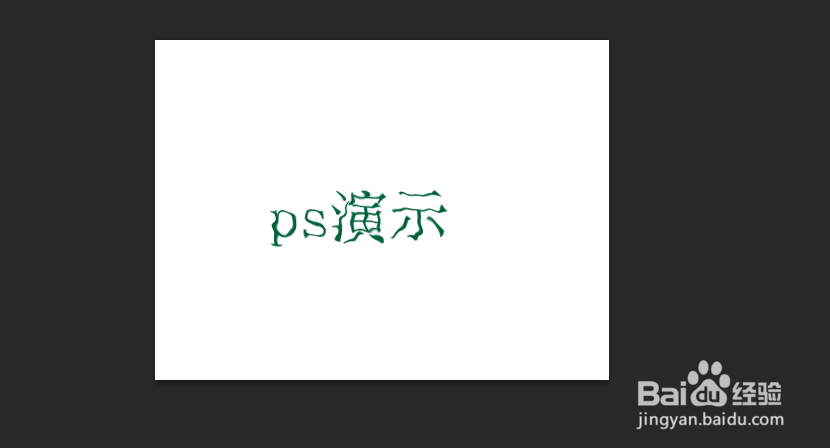 ps怎么给文本做波纹扭曲效果