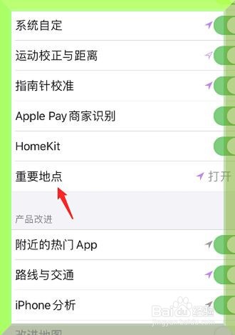 苹果手机怎么关闭重要地点记录