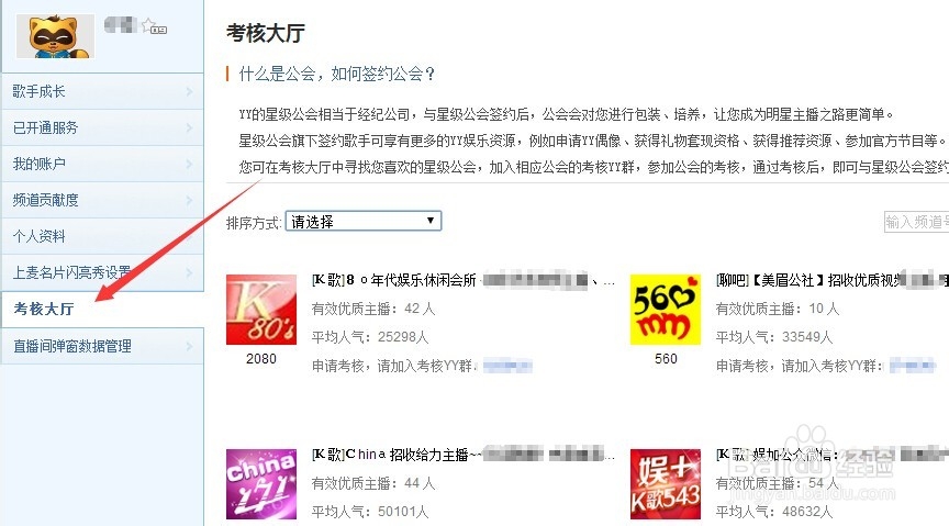 如何成为YY主播