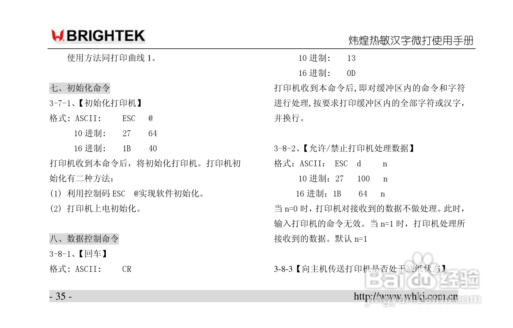 炜煌A6-NEW热敏打印机说明书:[4]