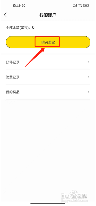 七读免费小说APP购买墨宝怎样操作
