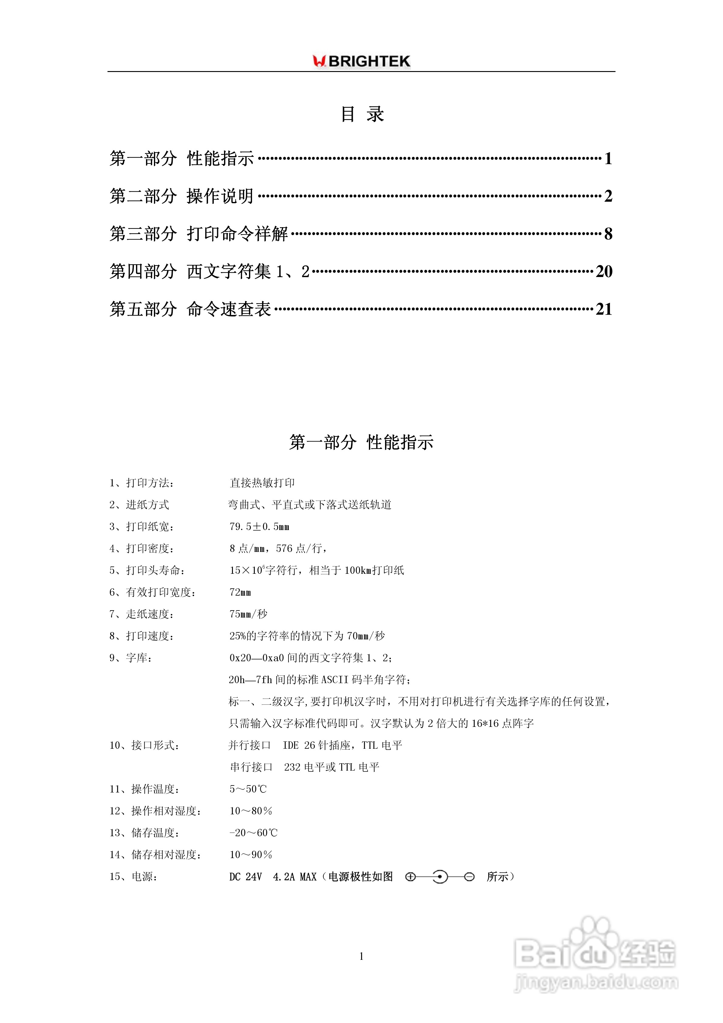 炜煌N-0R7B型打印机说明书:[1]