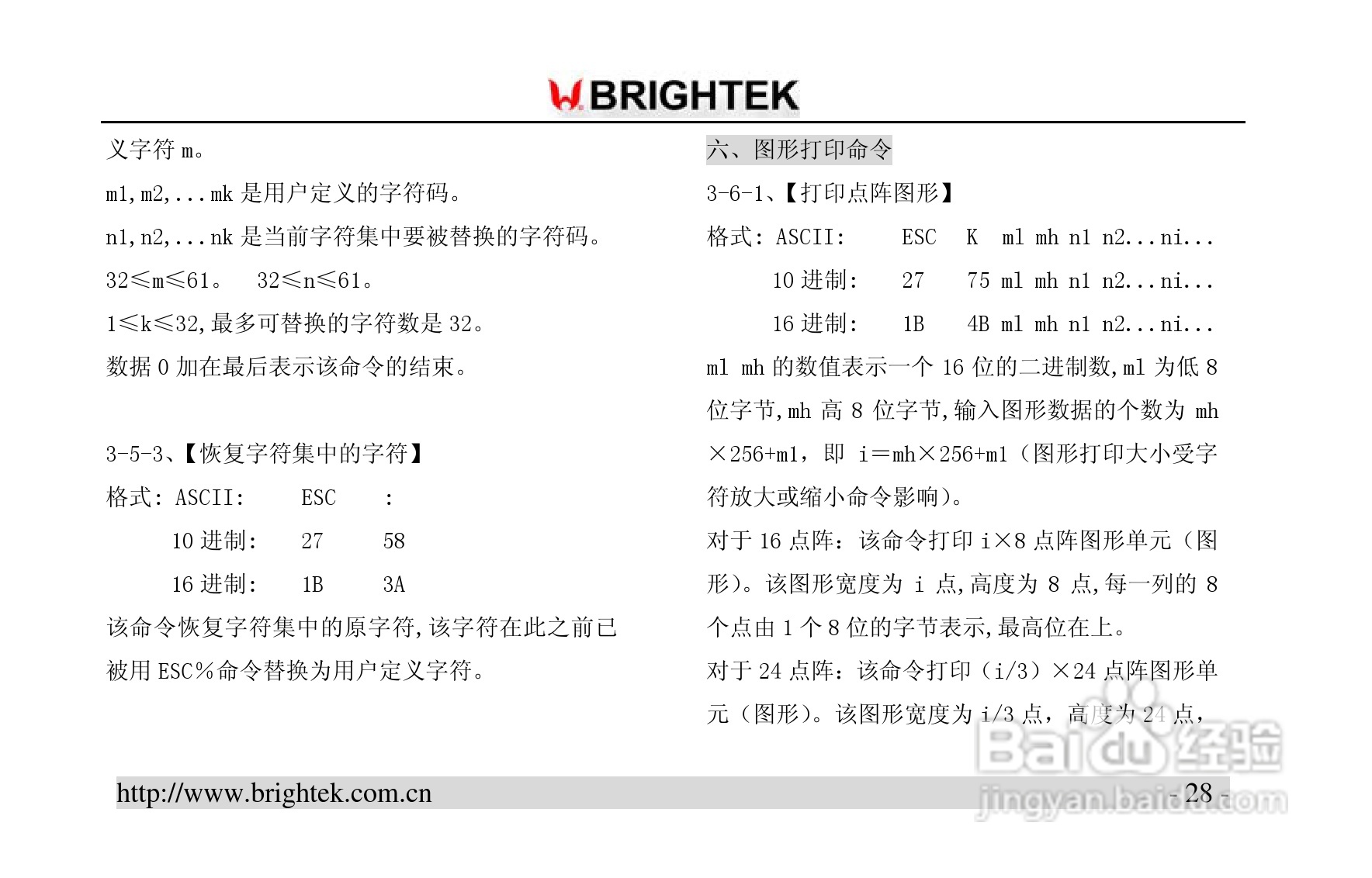 炜煌T2热敏打印机说明书:[3]