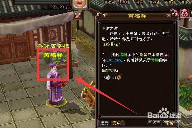 新天龙生财之道任务怎么做