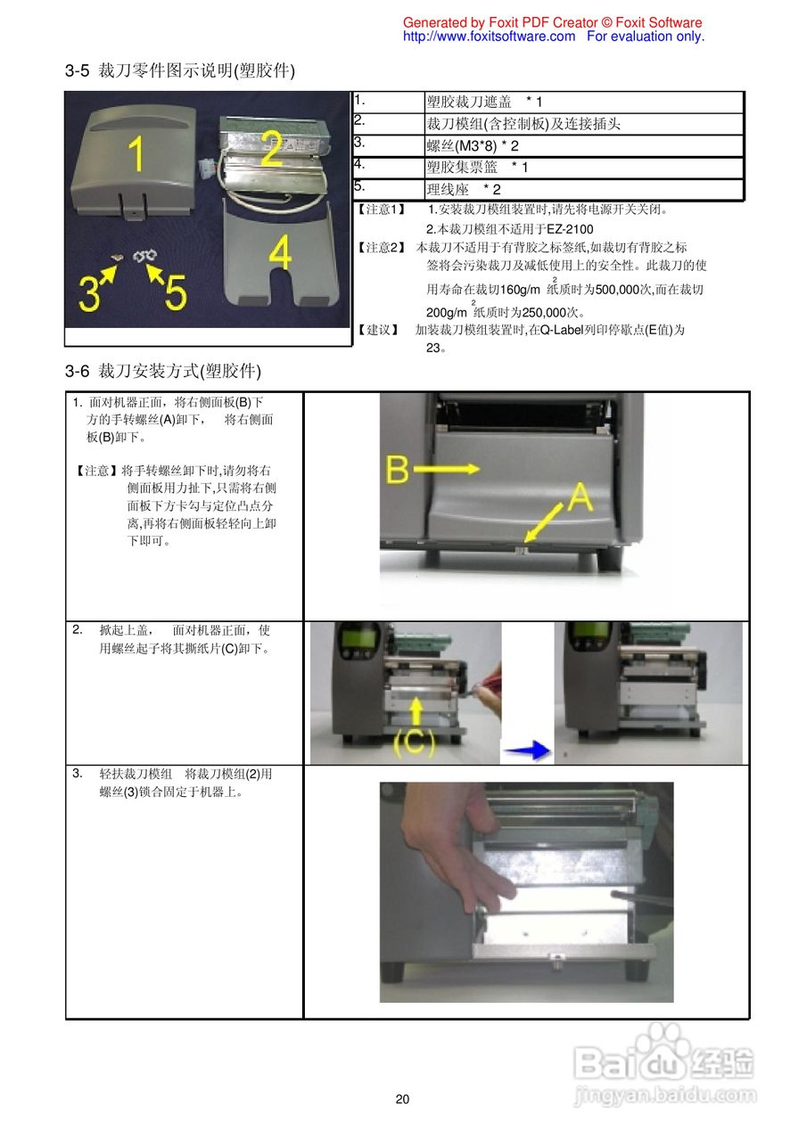 godex ez-2200条码打印机操作手册:[3]