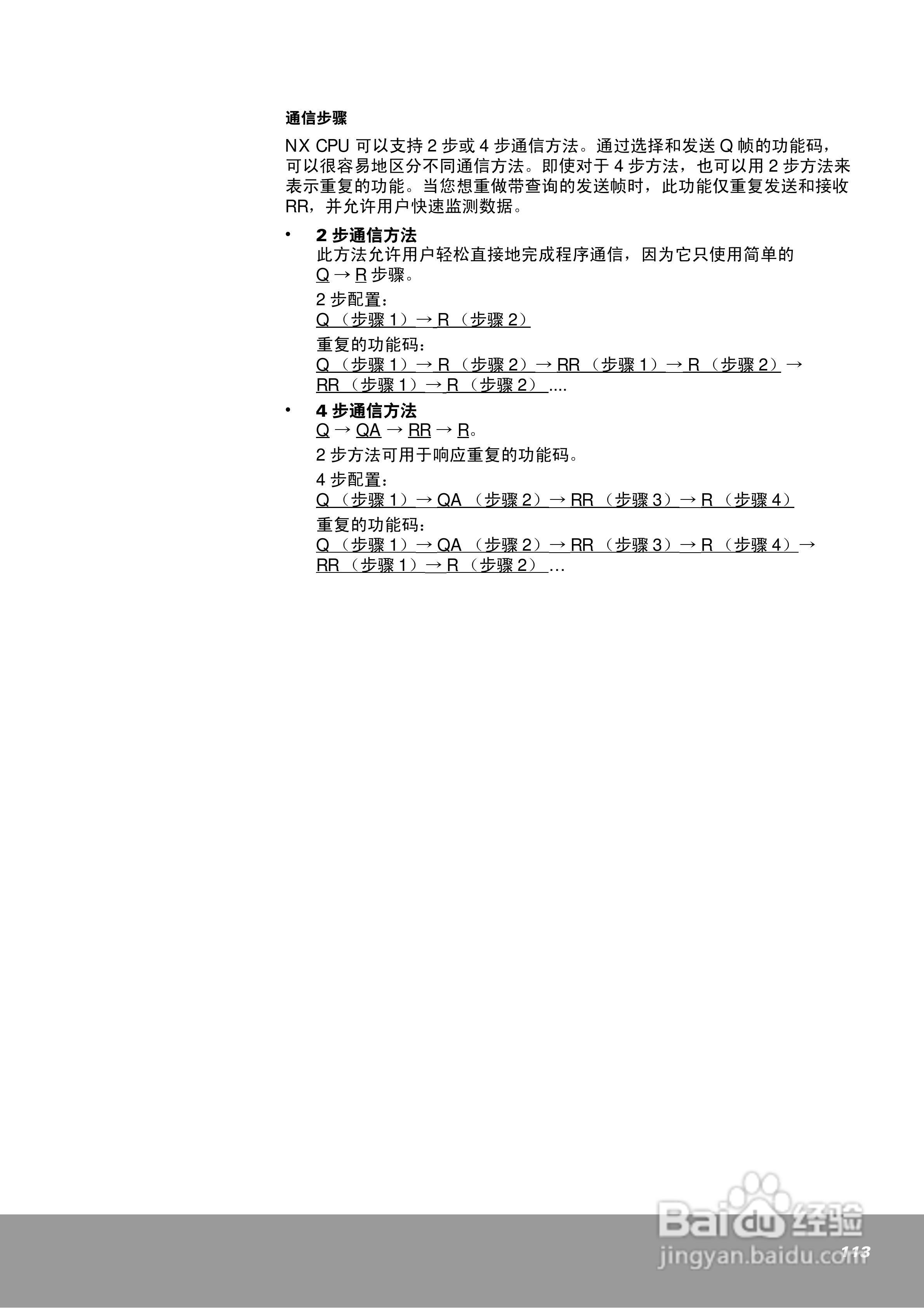 OEMa xNX70系列控制器用户手册:[12]