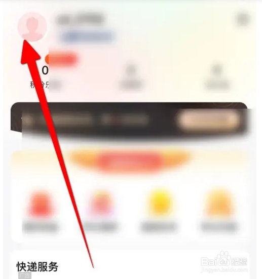 在韵达速递软件中如何设置生日？