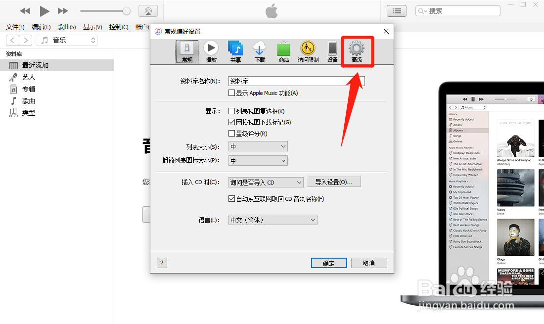 iTunes怎么启用所有键盘导航