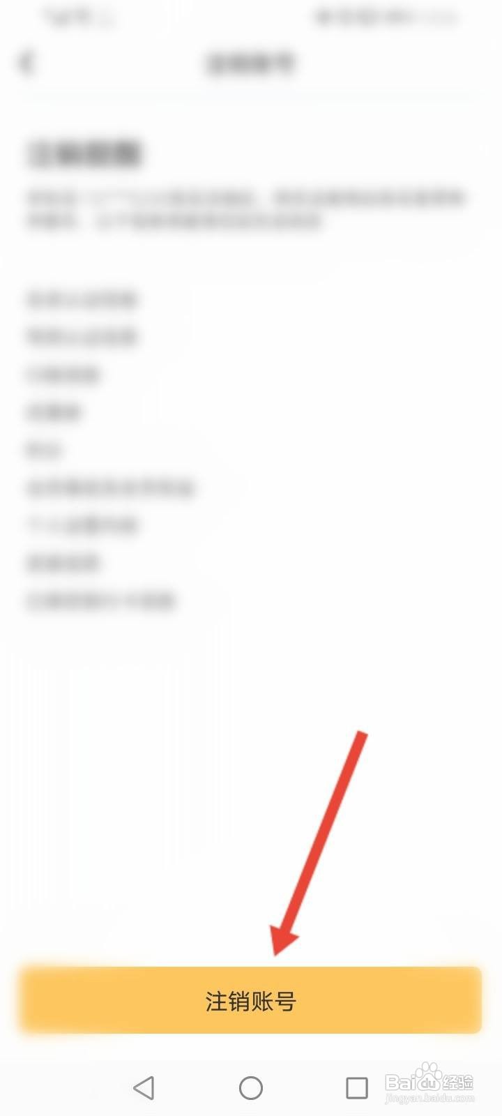 神州租车软件中怎么申请注销