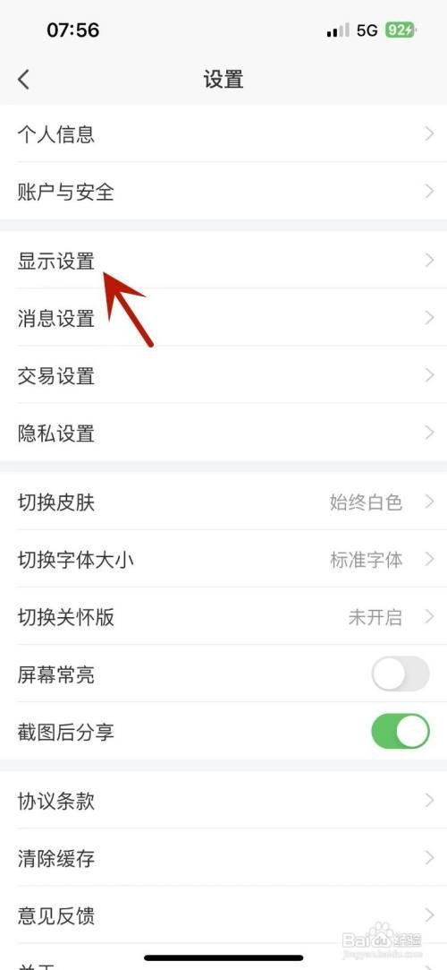 平安证券怎么才能设置涨跌配色