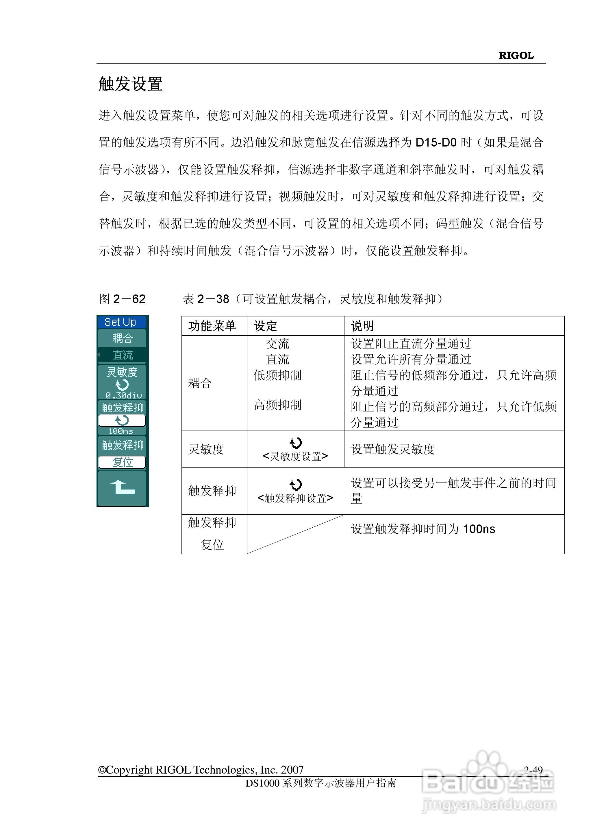 RIGOL数字示波器 DS1000 用户手册:[8]