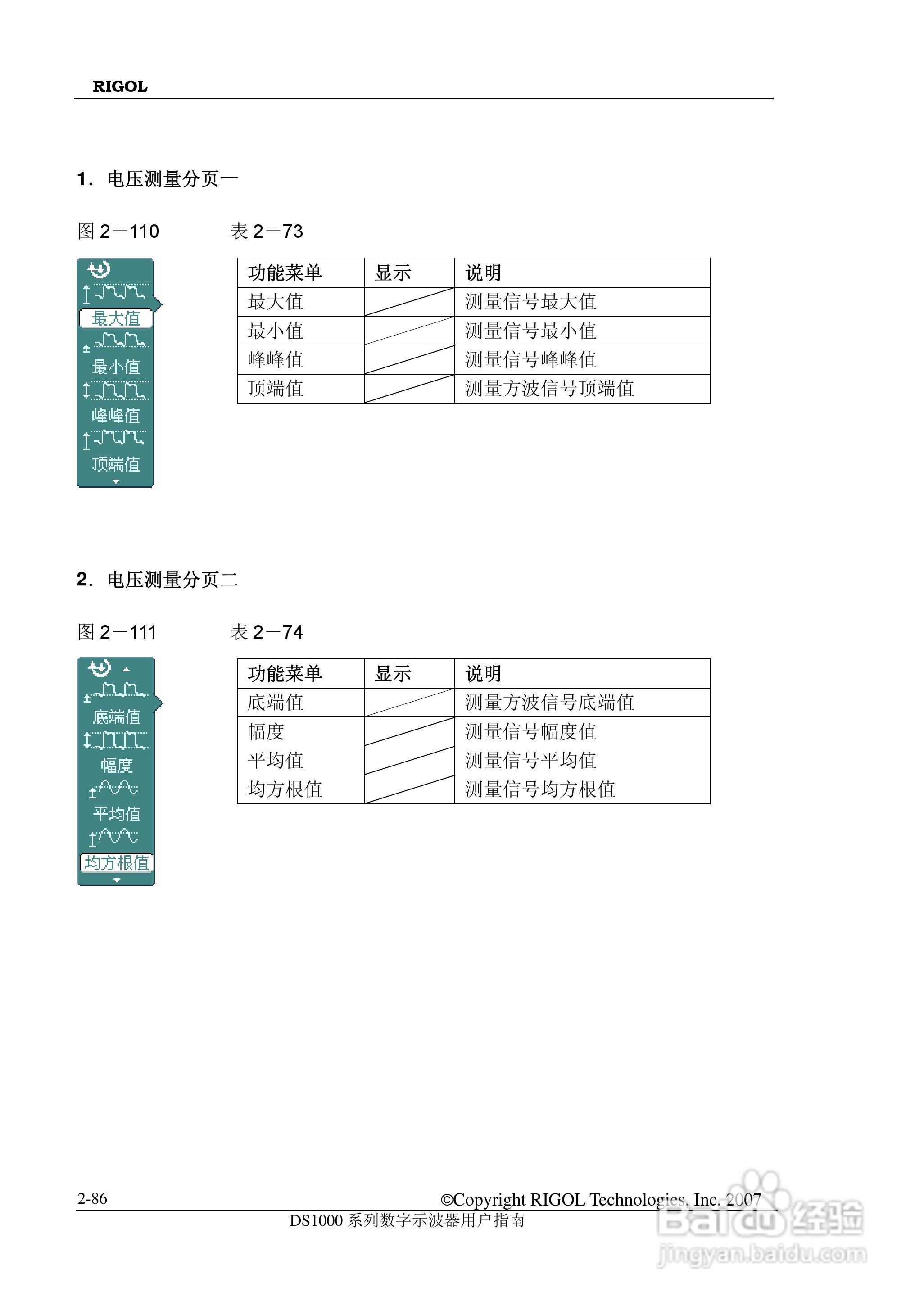 RIGOL数字示波器 DS1000 用户手册:[12]