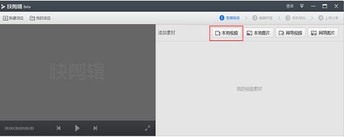 如何使用快剪辑剪切视频