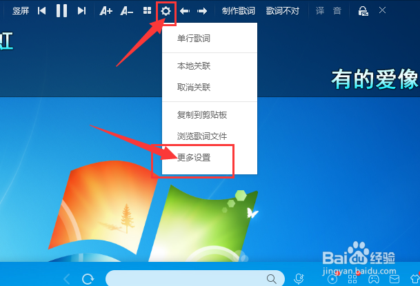 酷狗音乐如何设置桌面歌词以及更多样式
