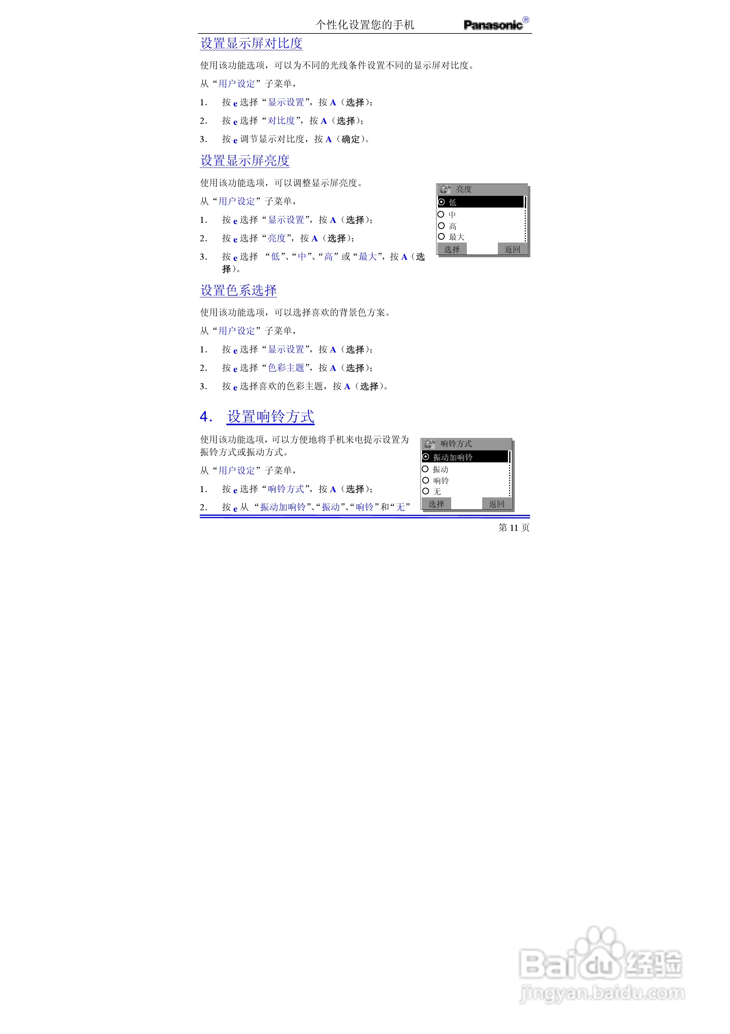 松下EB-G50手机使用说明书:[3]