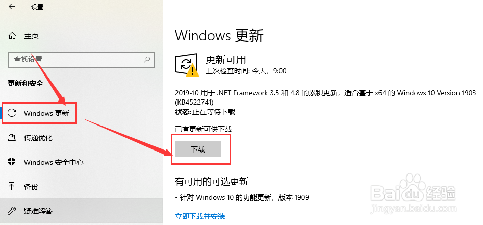 win101903更新失败提示0*1900223错误怎么办
