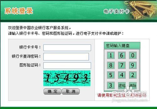 农业银行开通网银