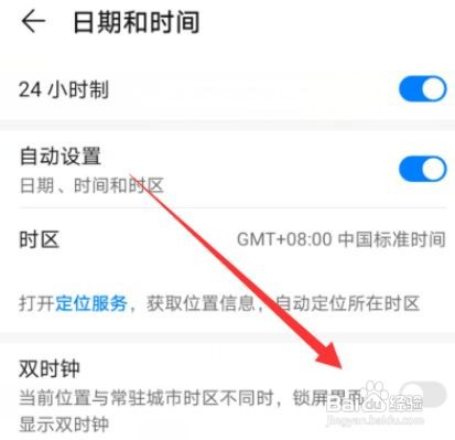 华为mate40pro+双时钟如何设置