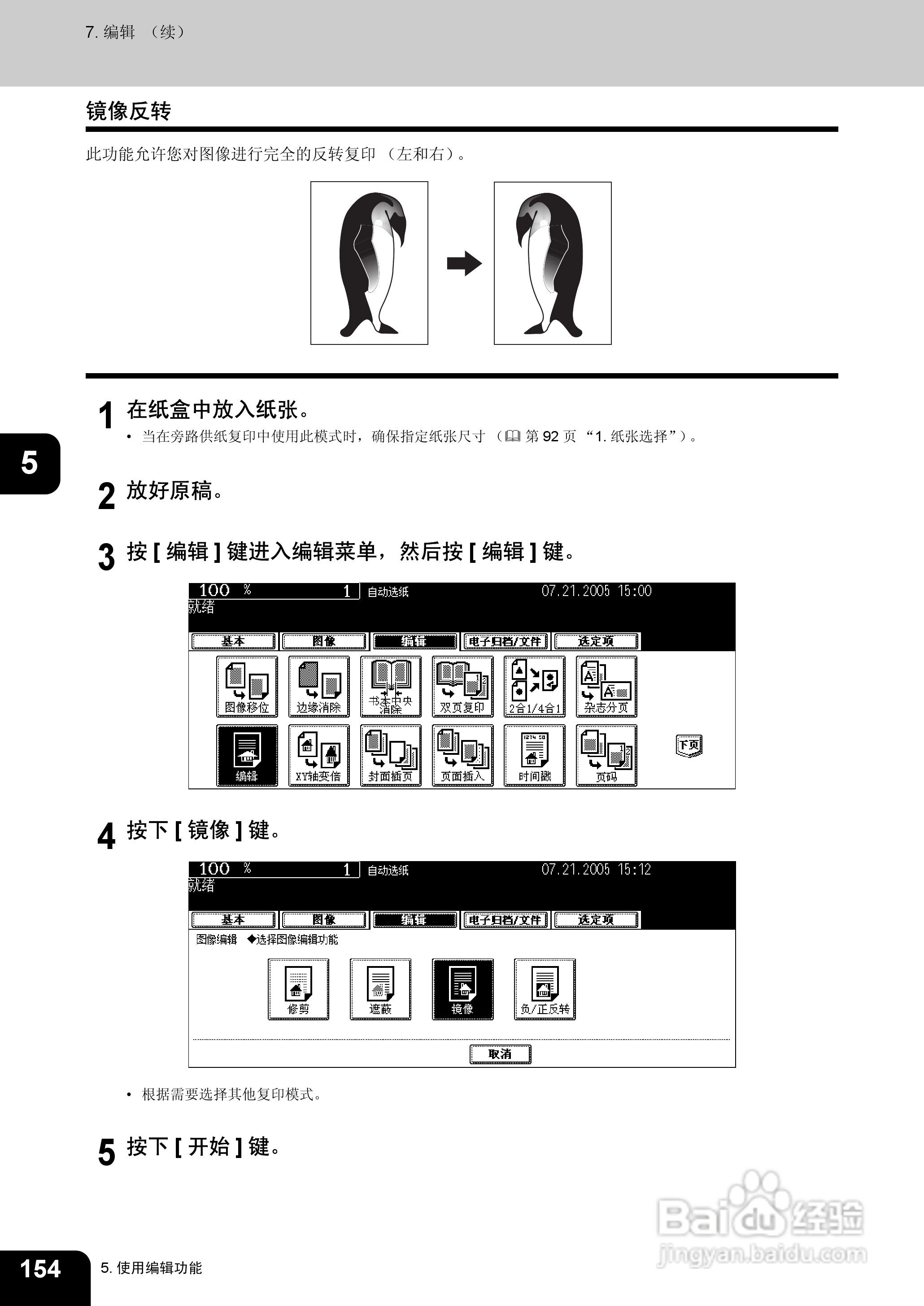 东芝 e-STUDIO233一体机说明书:[16]
