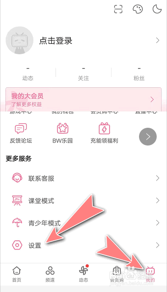 怎么在哔哩哔哩APP中自定义设置开屏动画