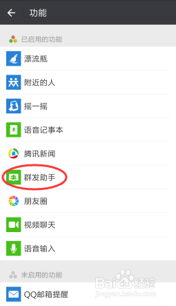 手机微信群发助手怎么设置