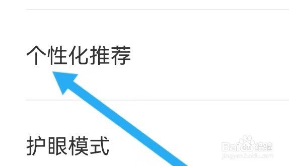 疯狂英语如何能设置个性化推荐