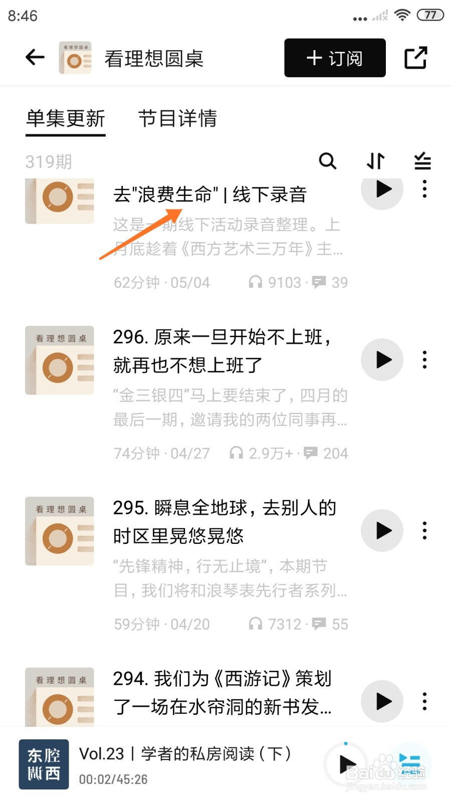 小宇宙中怎么查看去浪费生命