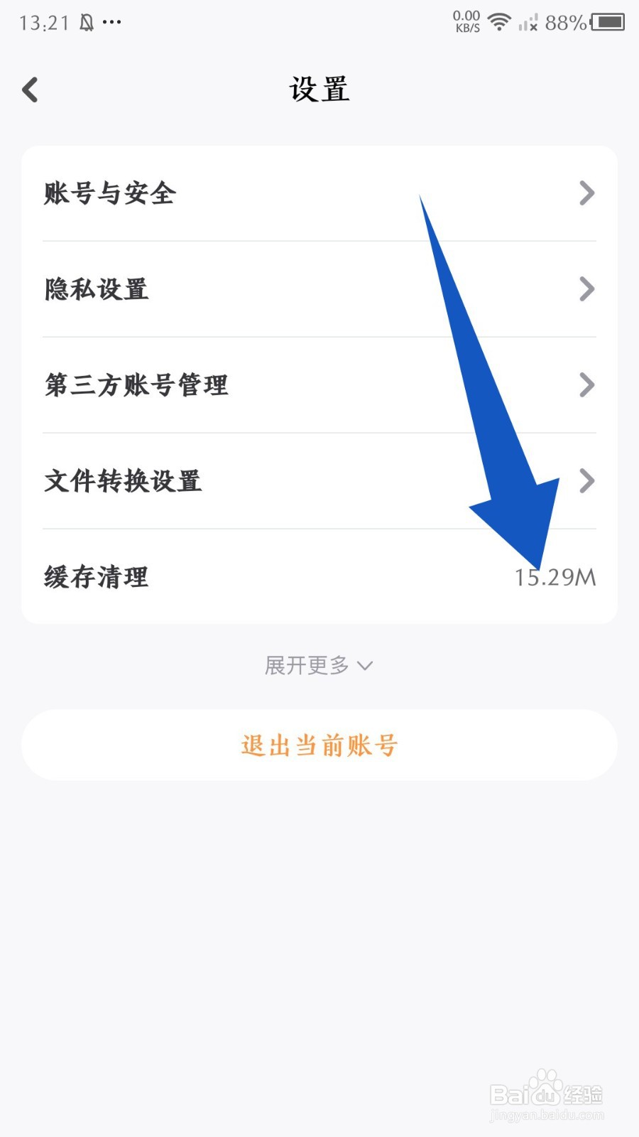 小白学习打印app怎么清理缓存