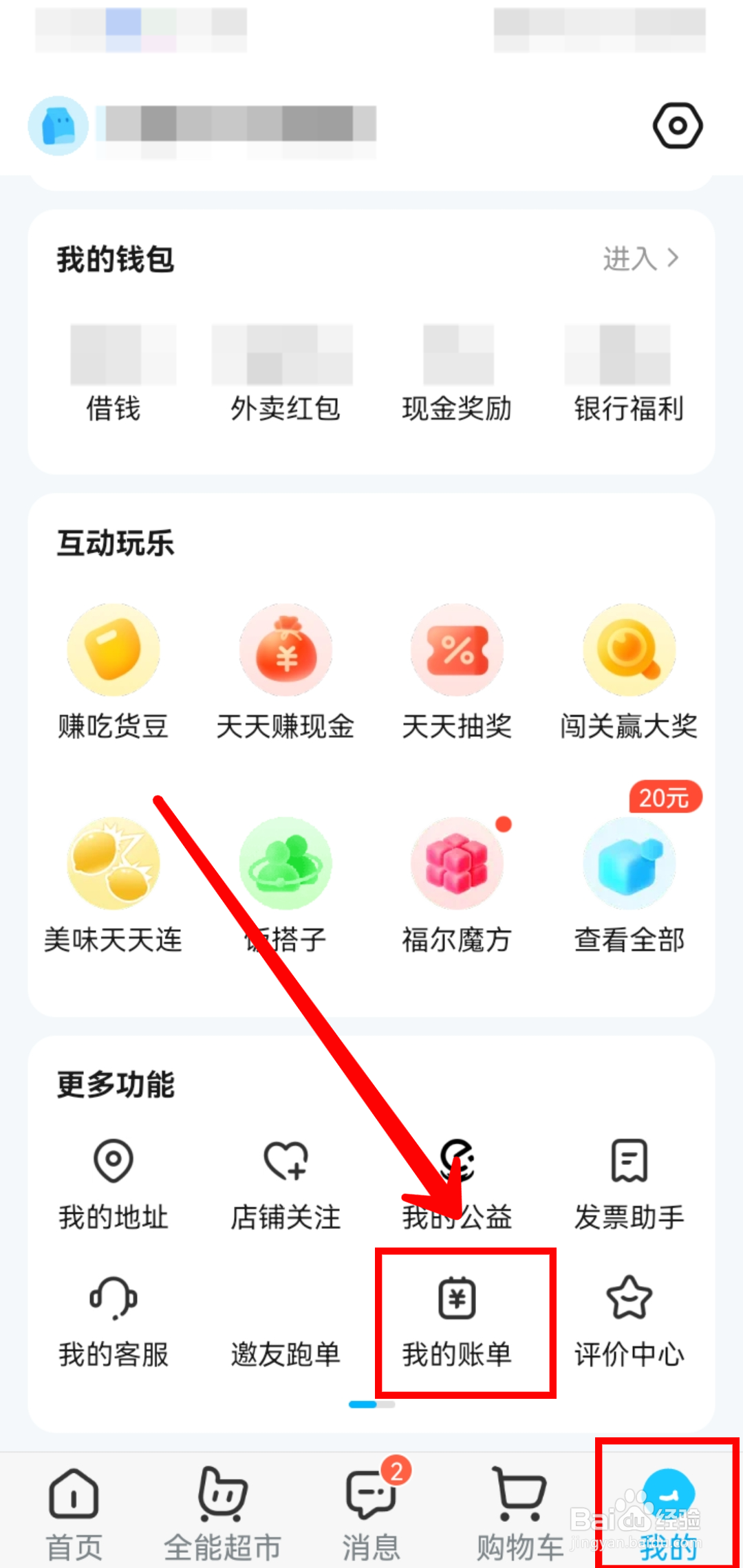 饿了么怎样分享账单