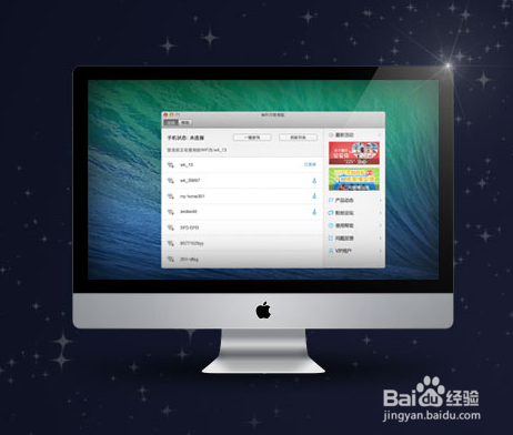 <b>苹果Mac系统怎么破解WiFi密码</b>