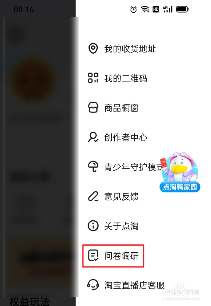 如何提交问卷调研