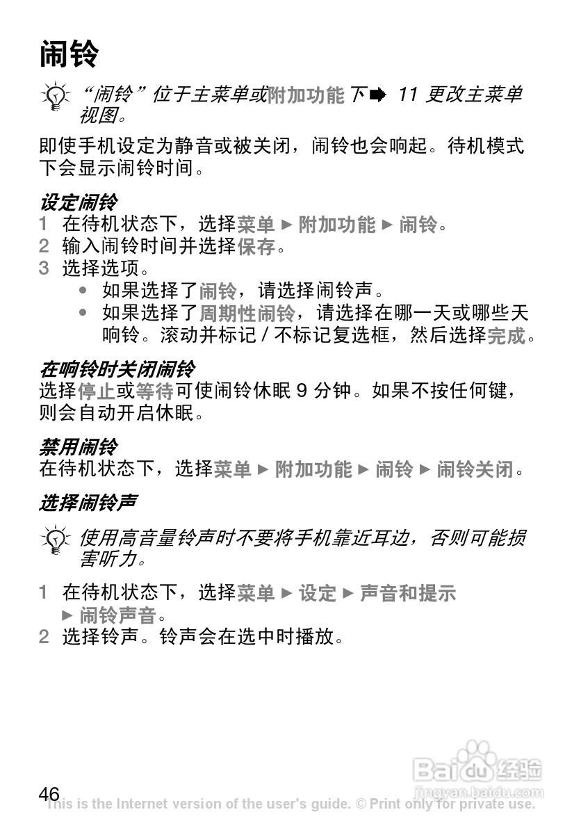 索尼爱立信K200c手机使用说明书:[5]