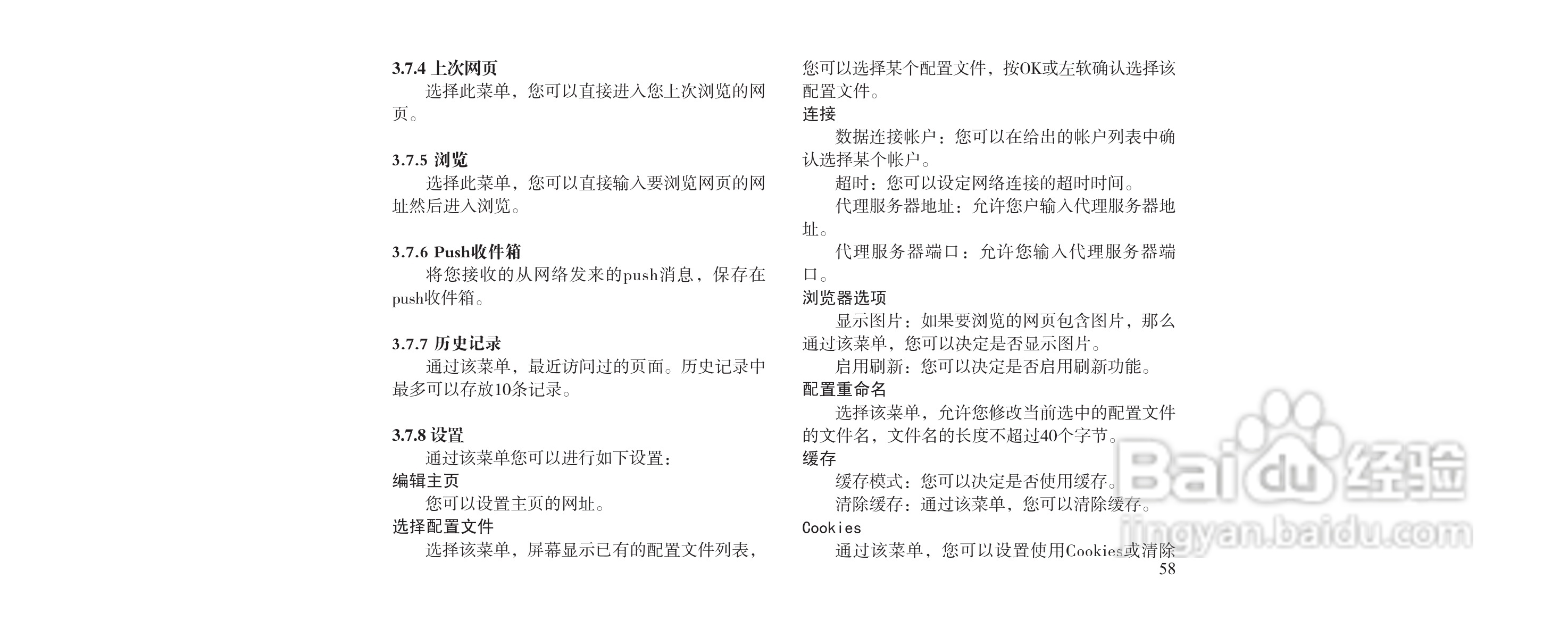 海尔M160手机使用说明书:[7]