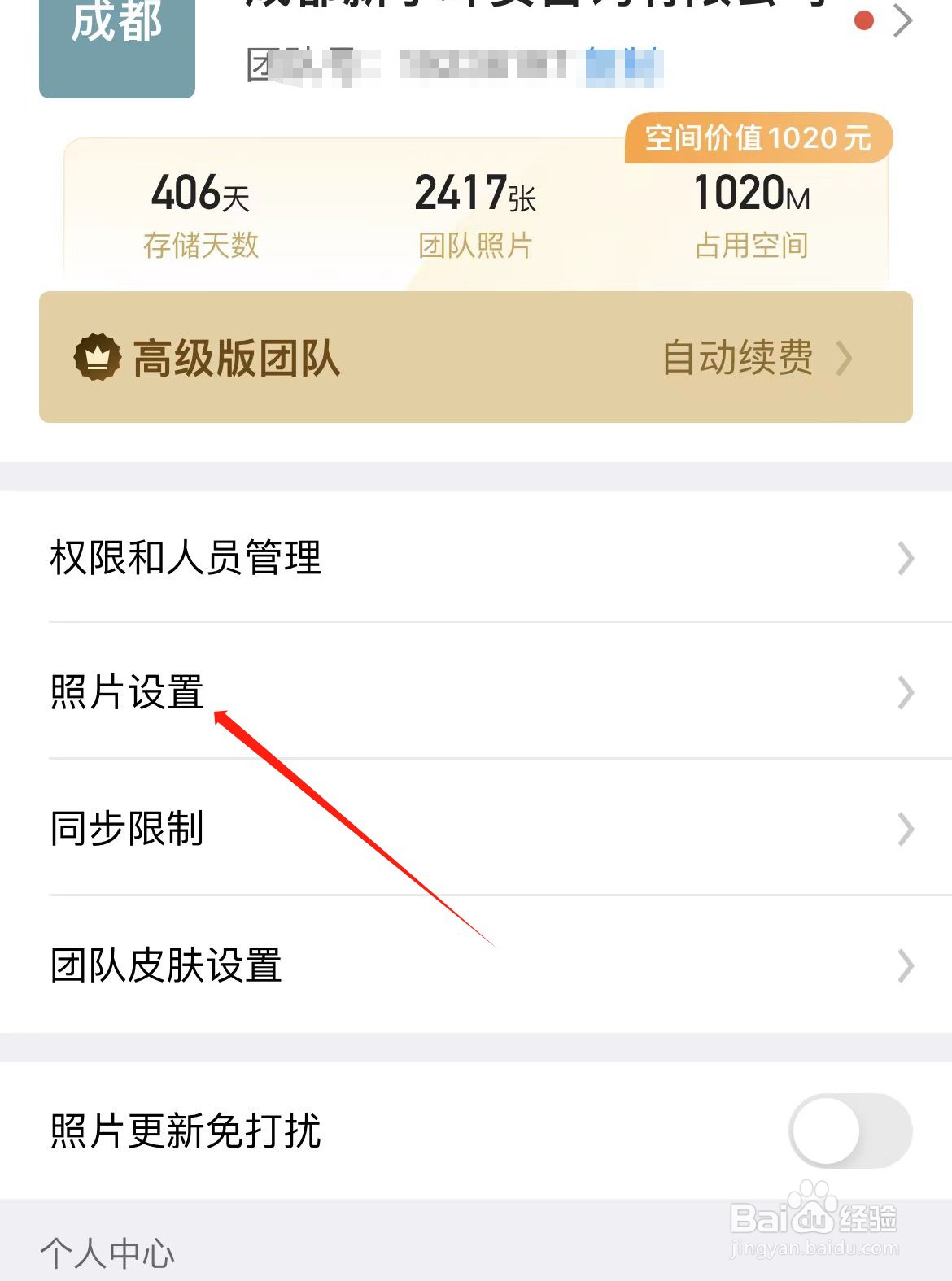 今日水印相机怎么同步团队原图