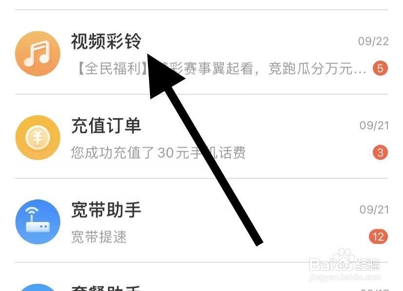 中国电信如何查看视频彩铃