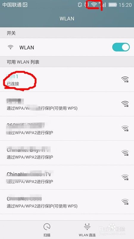 手机连接WiFi操作方法