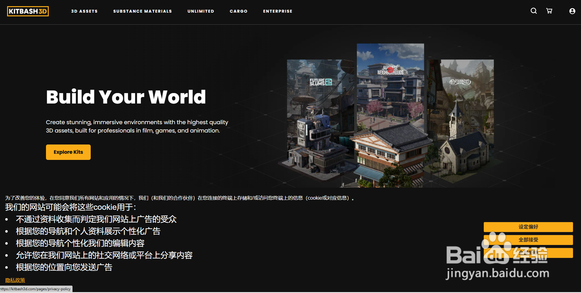 什么是Kitbash模型资产?应如何获取相应资产?