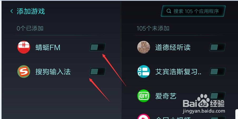 小米手机怎样添加和关闭新游戏