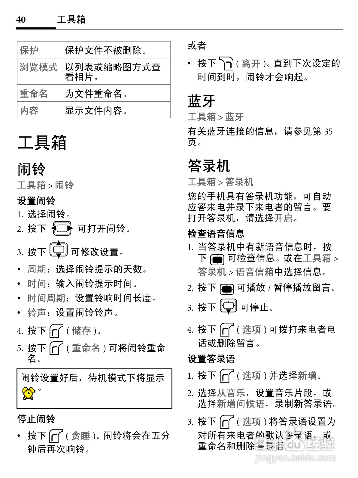 明基EF71手机使用说明书:[4]