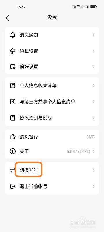 CM语音如何删除账号