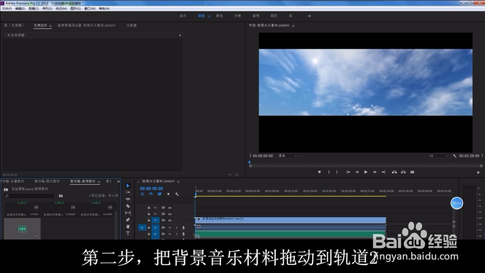 PR如何调整背景音乐音量