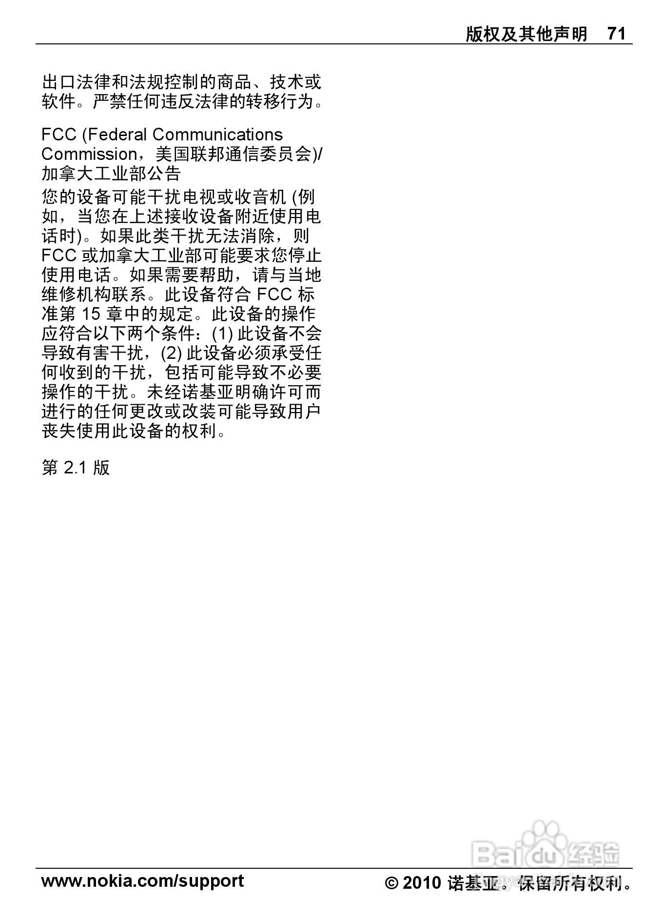 诺基亚6700s手机使用说明书:[8]