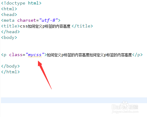 css如何定义p标签的内容高度