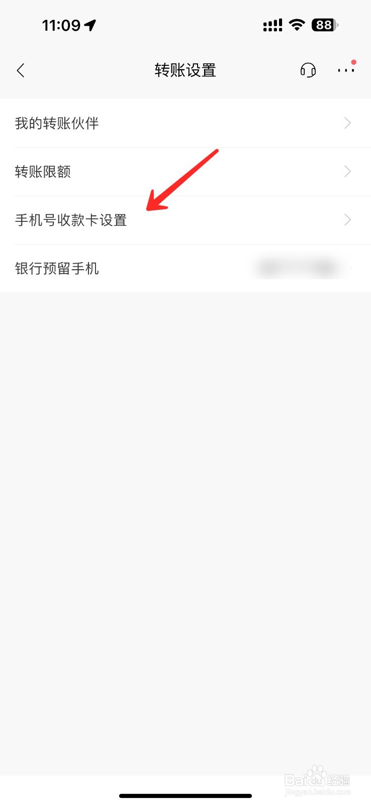招商手机号收款怎么弄